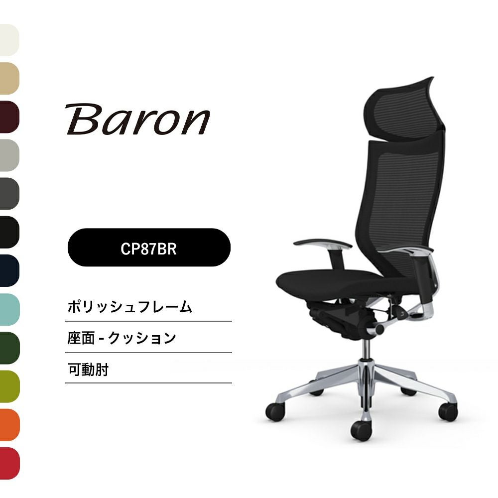 Baron［バロン］エクストラハイバック 固定ヘッドレストタイプ | SOHO本舗