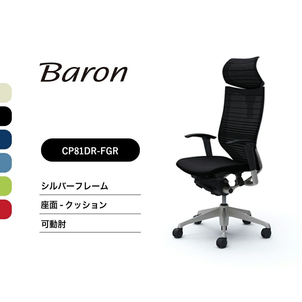 Baron［バロン］エクストラハイバック 可動ヘッドレストタイプ | SOHO本舗