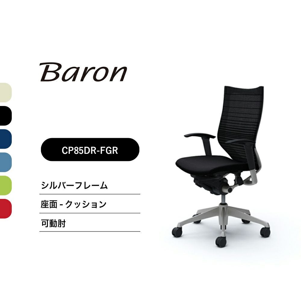 Baron［バロン］ハイバック | SOHO本舗
