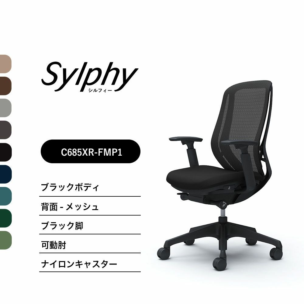 オカムラ シルフィー C685XR メッシュタイプ ハイバック可動肘