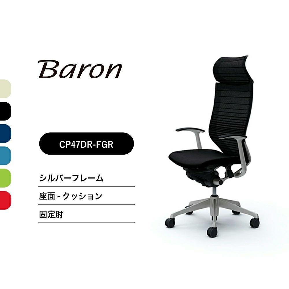 Baron［バロン］エクストラハイバック 固定ヘッドレストタイプ | SOHO本舗